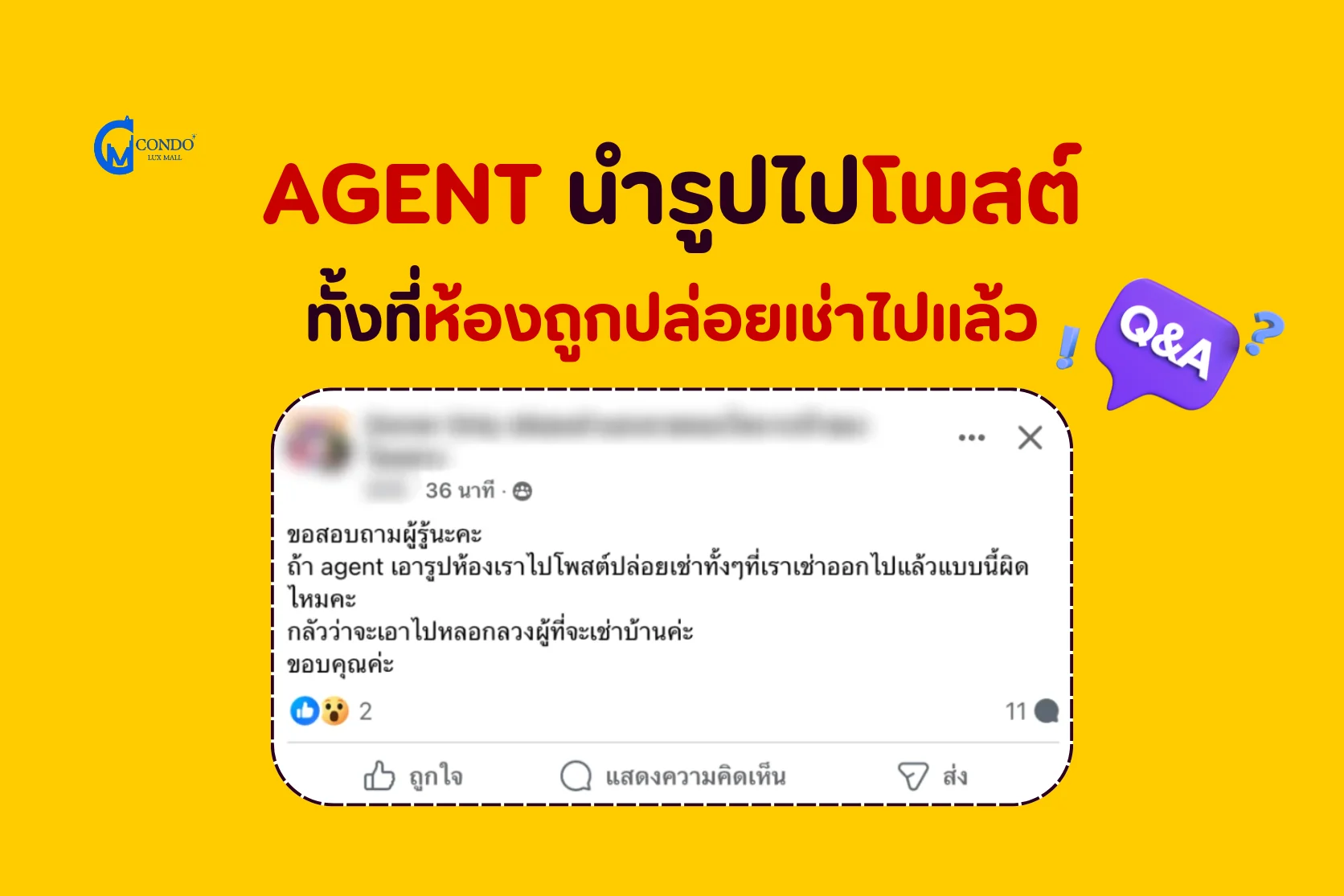 Agent นำรูปห้องไปโพสต์ว่าว่าง ทั้งที่ห้องถูกปล่อยไปแล้ว